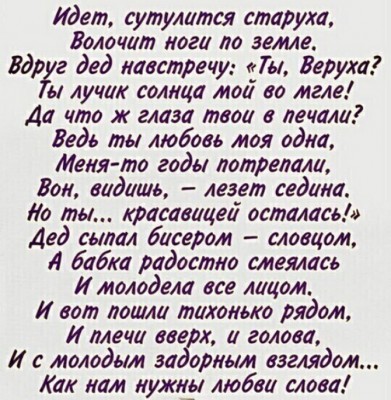 Добрым словом можно человека окрылить..jpg