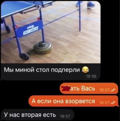 мина под столом-.png