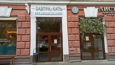 кафе завтра кать юмор.jpg