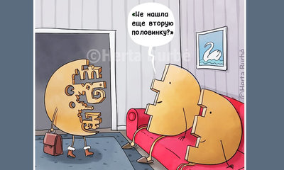 вторая половинка юмор.jpg