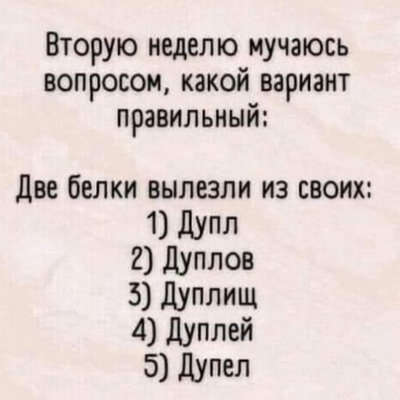 дупел.jpg