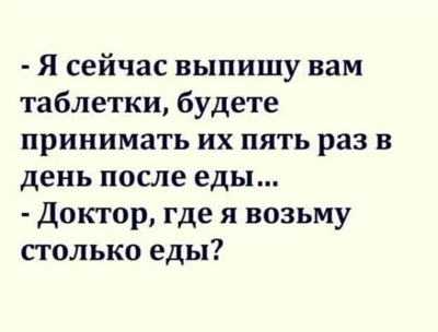 таблетки-еда.png