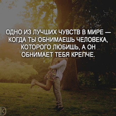 obnimaeshchela.jpg