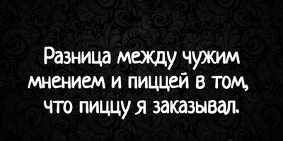 мнение.jpg