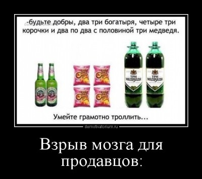 demotivatorium_ru_vzriv_mozga_dlja_prodavcov_80576.jpg