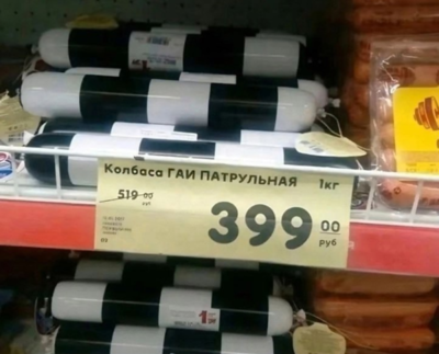 колбаса патрульная.png