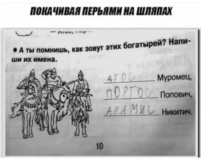 богатыри мушкетеры.png