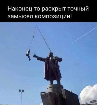 ленин рыбка.jpg