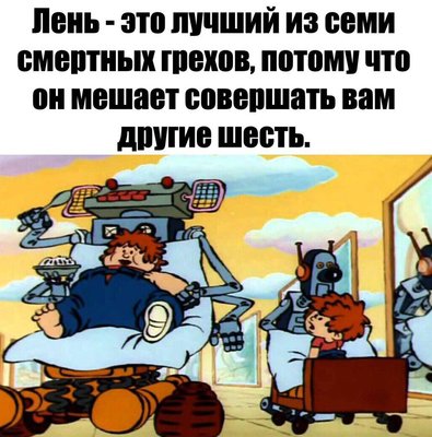 лень.jpg