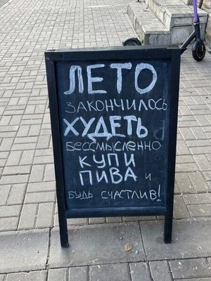 купи пива.jpg