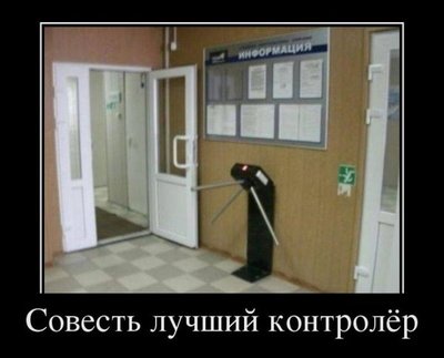 совесть.jpg