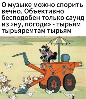 спорить о музыке.JPG
