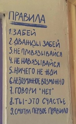правила юмор.jpg