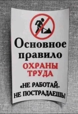 не работай юмор.jpg