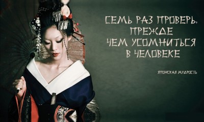 Японская-мудрость.jpg