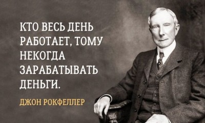 rockfeller_citata.jpg