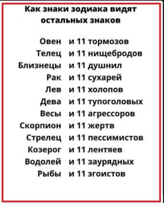 знаки зодиака и другие юмор.jpg